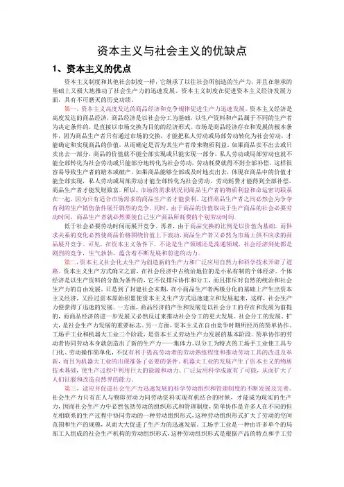 社会主义与资本主义的优缺点