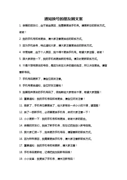 通知换号的朋友圈文案