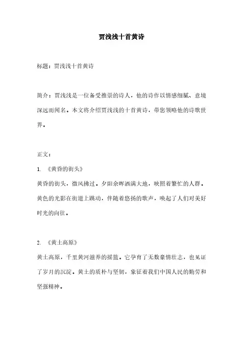 贾浅浅十首黄诗
