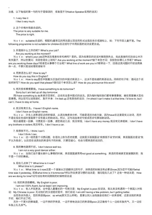 中国人最易犯错的30句英语.