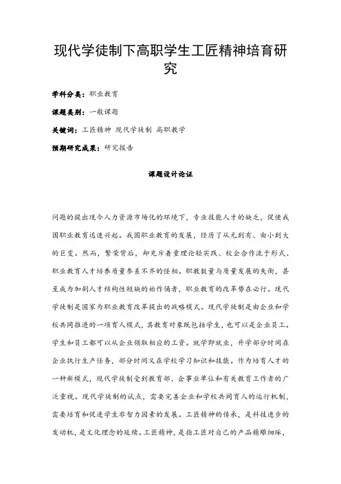 职业教育课题申报:现代学徒制下高职学生工匠精神培育研究