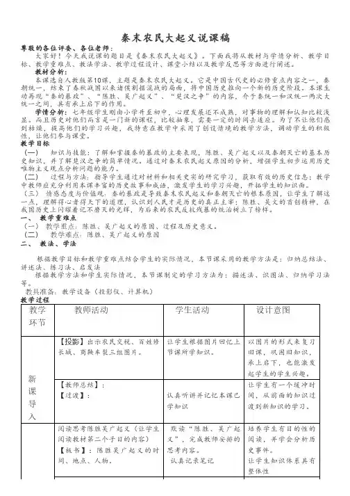 《秦末农民大起义》说课稿