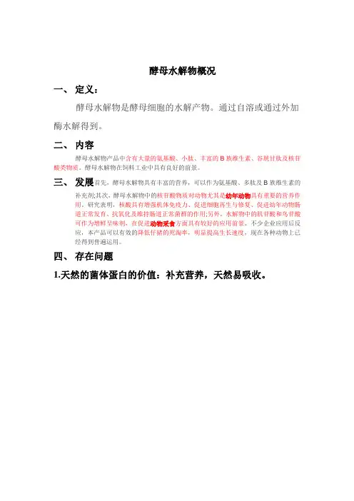 酵母水解物概况
