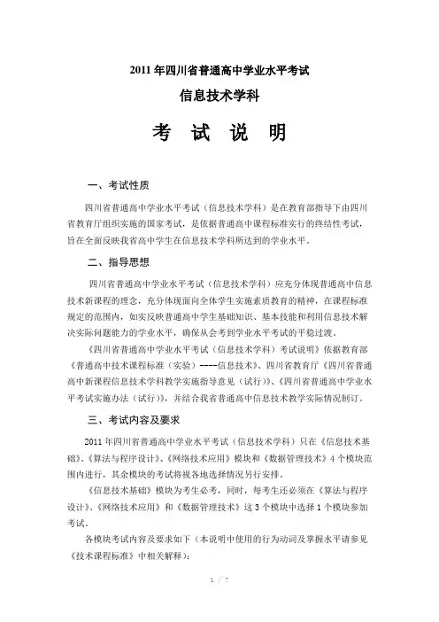 四川高中信息技术学业水平考试说明