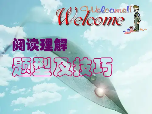 高三英语阅读理解题型及技巧PPT精品课件