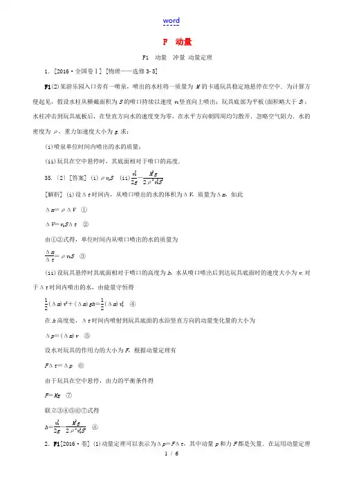 高考物理真题专题汇编 专题F 动量(含解析)-人教版高三全册物理试题
