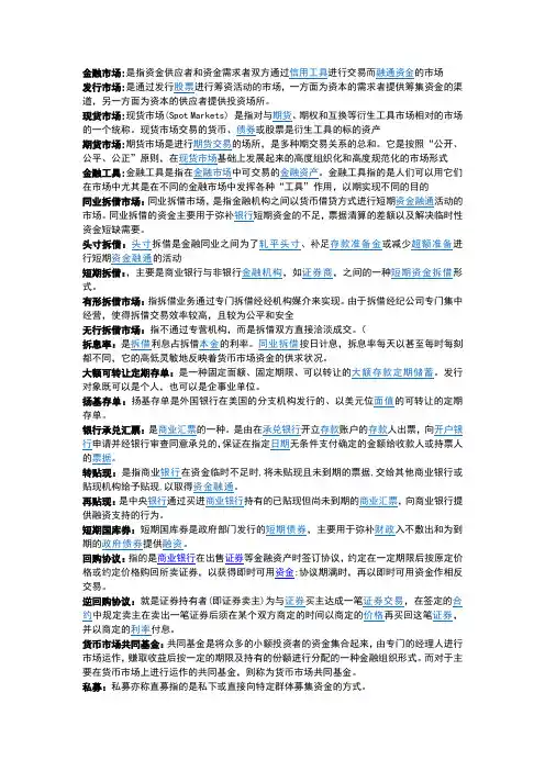 金融市场学(名词解释)