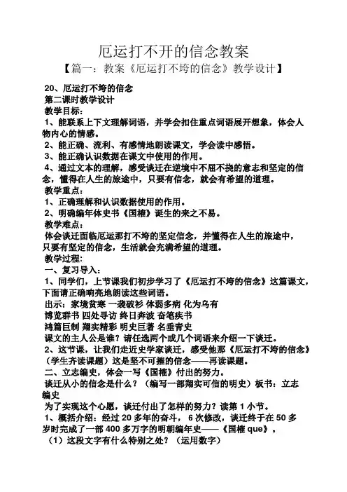 厄运打不开的信念教案