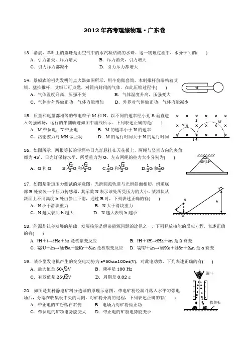 2012年高考理综物理广东卷