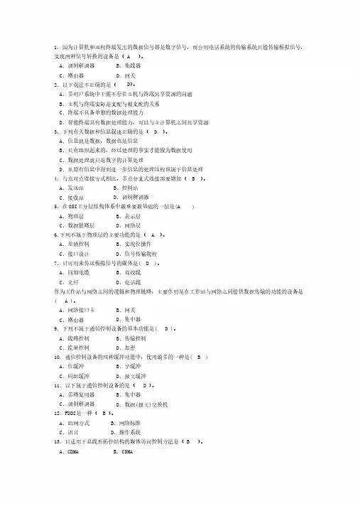 技能高考之计算机网络技术复习题