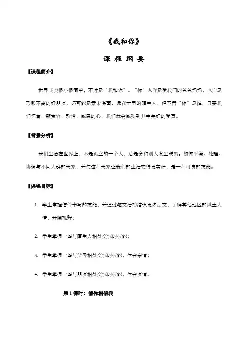 梦想课程教案
