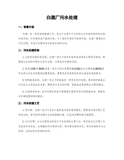 白酒厂污水处理