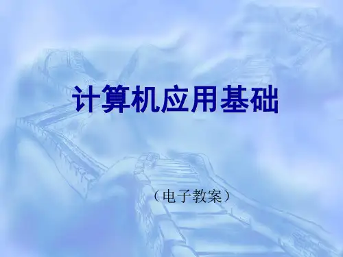 01_计算机基本概念