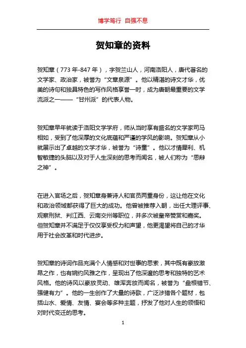 贺知章的资料