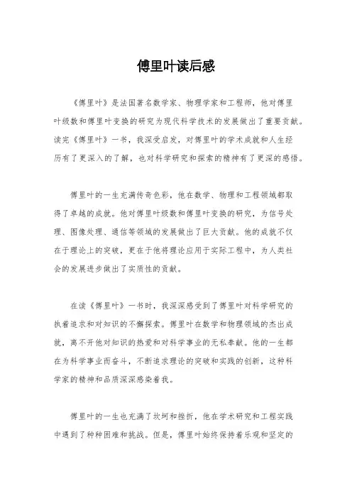 傅里叶读后感