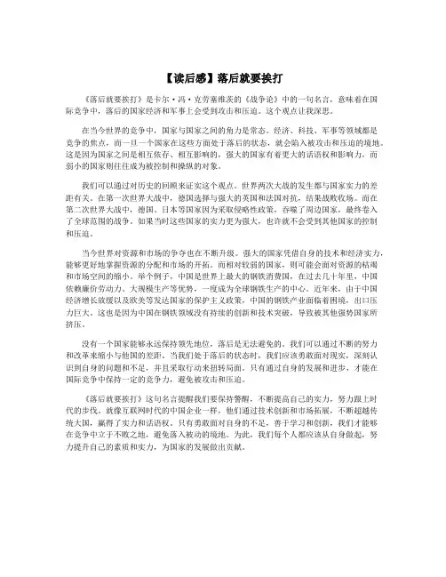 【读后感】落后就要挨打
