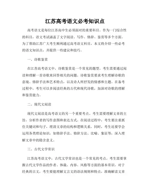 江苏高考语文必考知识点