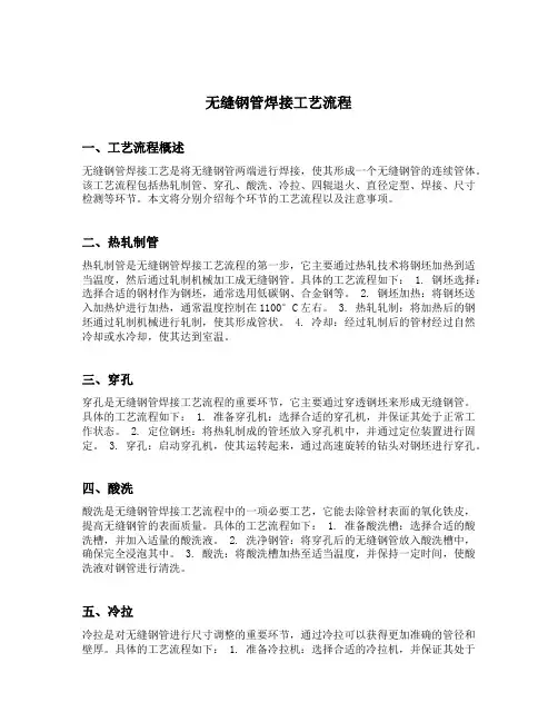 无缝钢管焊接工艺流程