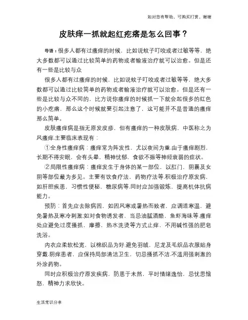 皮肤痒一抓就起红疙瘩是怎么回事？