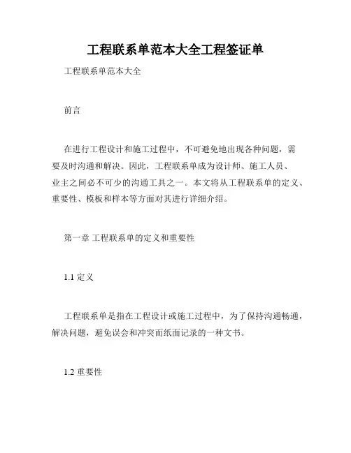 工程联系单范本大全工程签证单