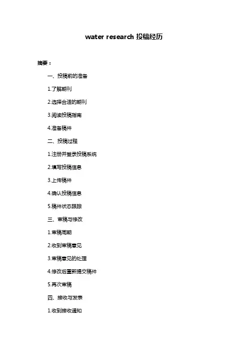 water research投稿经历