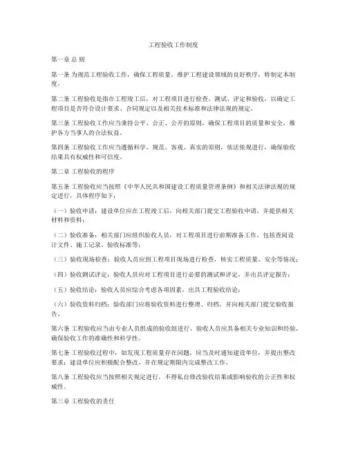 工程验收工作制度