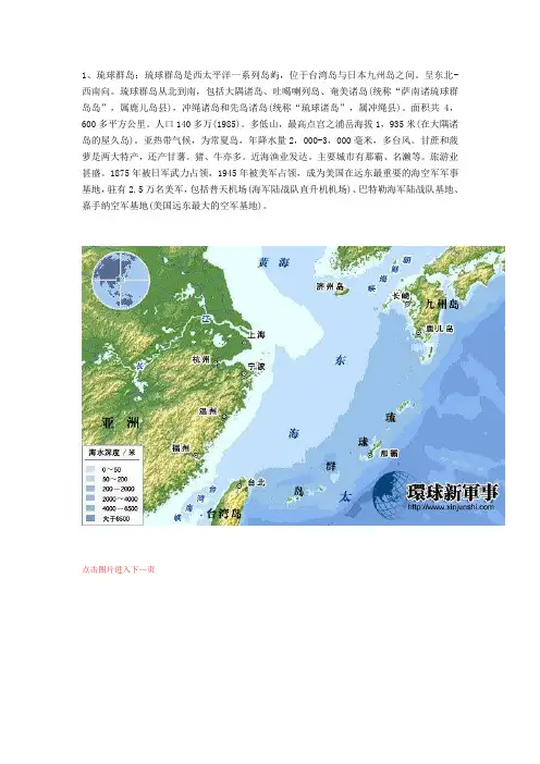 全球最重要的十大军事要地(DOC)