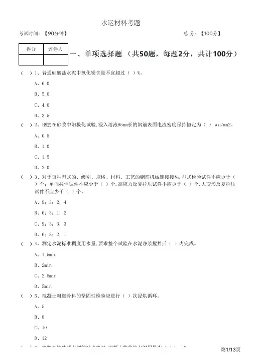 水运材料考题及答案