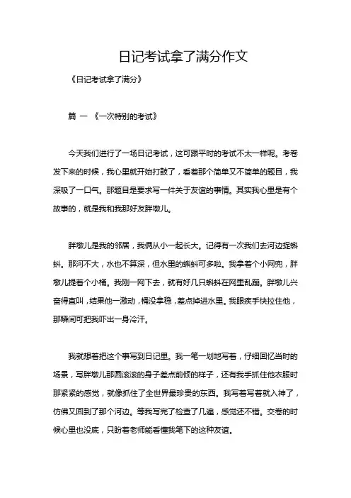 日记考试拿了满分作文