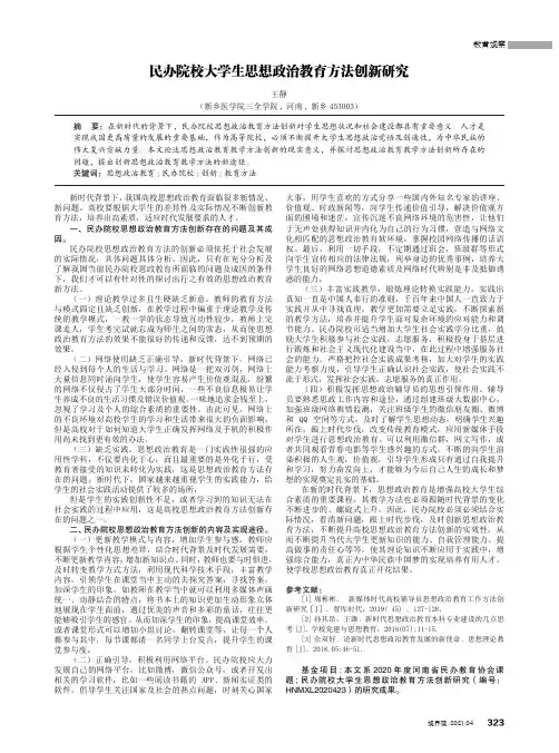民办院校大学生思想政治教育方法创新研究