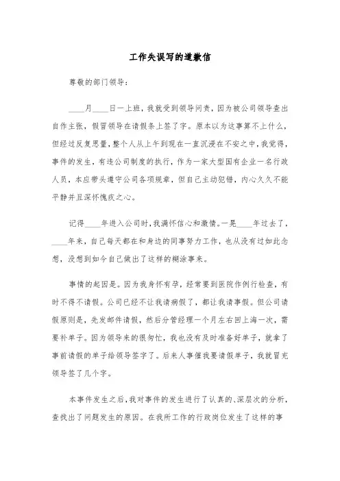 工作失误写的道歉信(四篇)