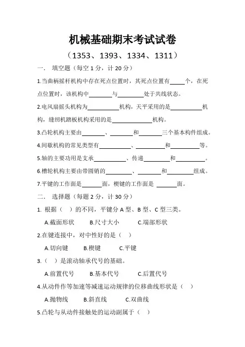 机械基础期末考试试卷