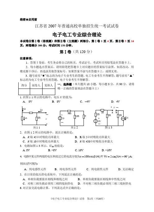 07年电子电工对口高考试卷解析