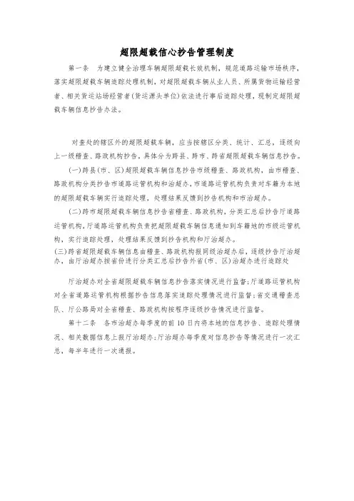 超限超载信心抄告管理制度