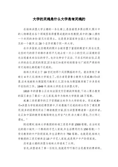 大学的灵魂是什么大学是有灵魂的
