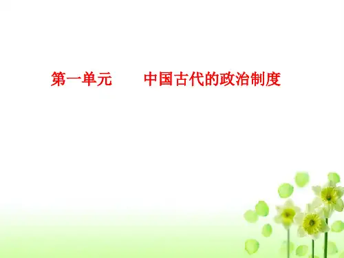 高中历史人教版必修一第一单元第4课明清君主专制的加强 课件PPT(共19张)