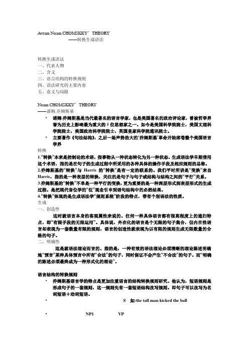 转换生成语法