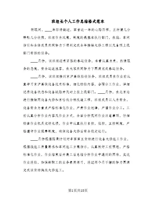 班组长个人工作总结格式范本（5篇）