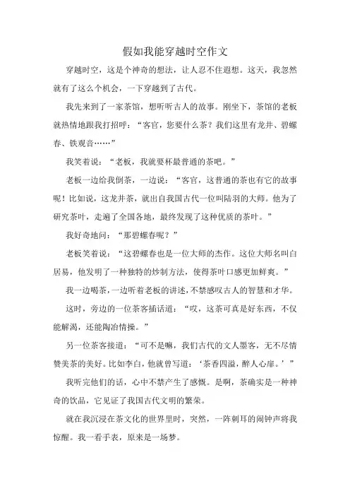 假如我能穿越时空作文精选10篇