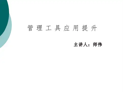 质量管理工具运用培训