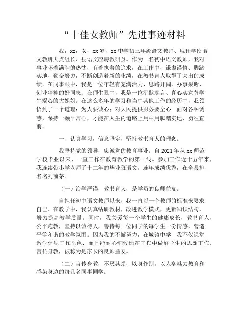 “十佳女教师”先进事迹材料