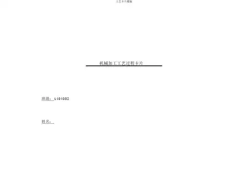 工艺卡片模板