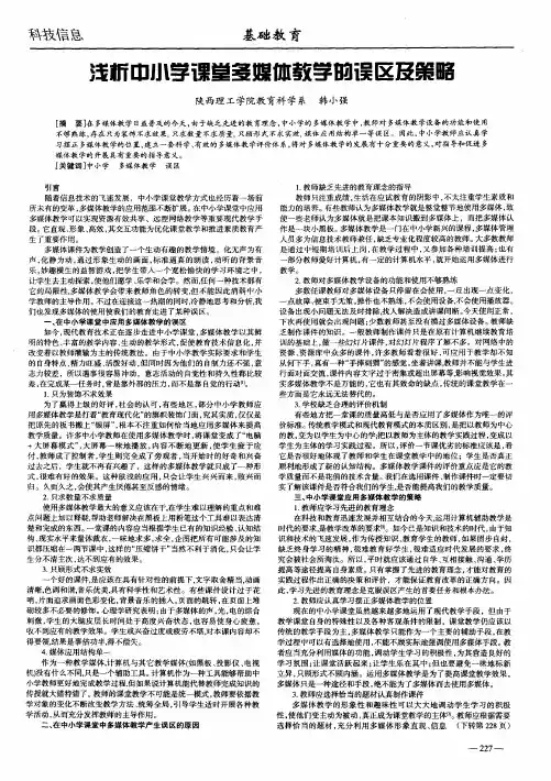 浅析中小学课堂多媒体教学的误区及策略