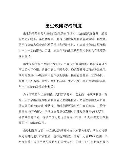 出生缺陷防治制度
