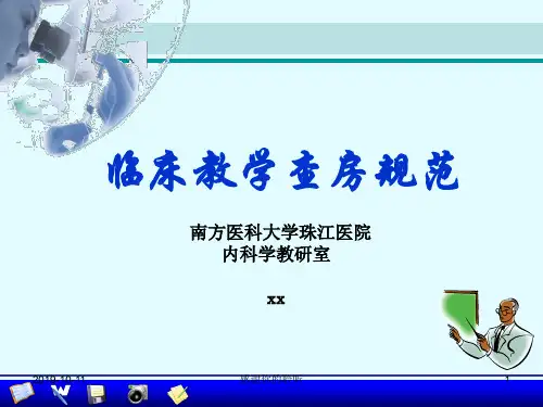 临床教学查房规范模板.pptx
