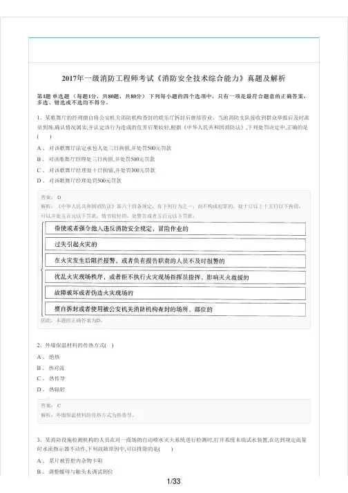 2017年注册消防工程师考试《消防安全技术综合能力》真题及解析