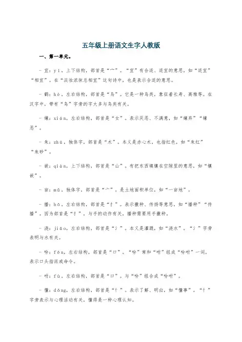 五年级上册语文生字人教版