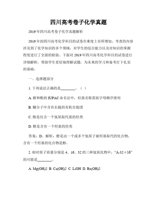 四川高考卷子化学真题