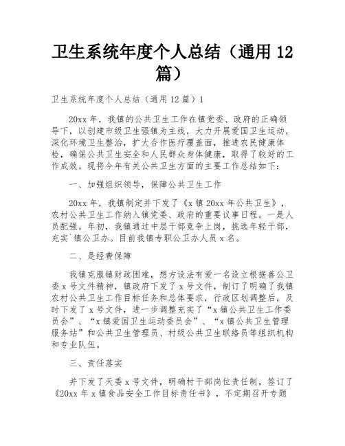 卫生系统年度个人总结(通用12篇)