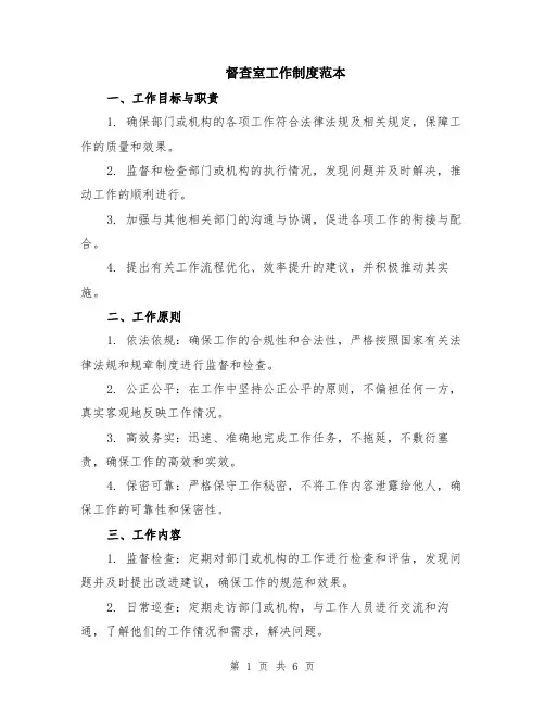 督查室工作制度范本（2篇）